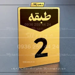 پلاک طبقات 9 - Image 8